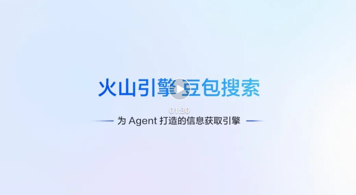 Volcano Engine سرویس جستجوی Doubao را برای پشتیبانی از عامل‌های هوشمند در وظایف بلندمدت راه‌اندازی کرد