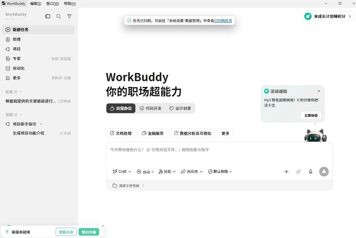 تست عملی ژانگ جون از قابلیت‌های پروژه WorkBuddy تنسنت: دعوت، اشتراک‌گذاری و همکاری – بالاخره حس کار تیمی با هوش مصنوعی!