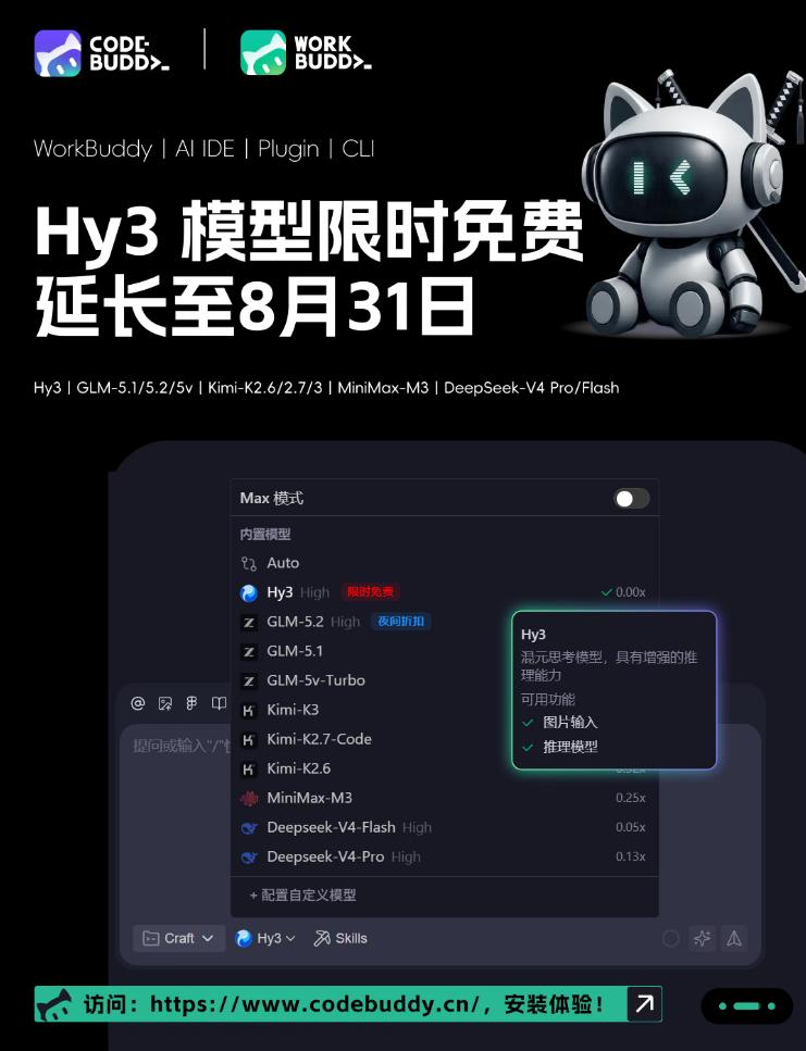 تمدید دسترسی رایگان به مدل زبانی Hy3 در CodeBuddy و WorkBuddy تا ۳۱ اوت