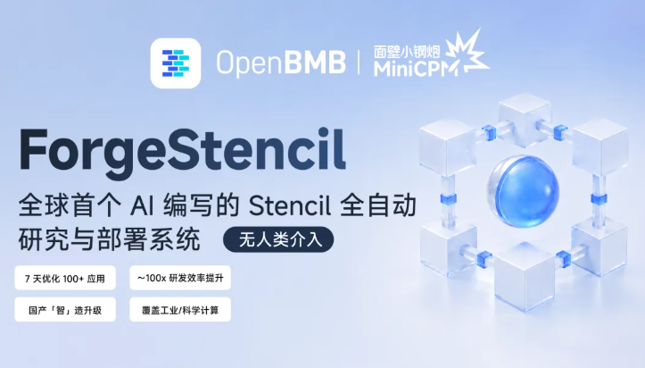 MegMind Open Sources ForgeStencil: Dual Agent Automatically Optimizes Over 100 Industrial Software in One Week with Zero Human Intervention